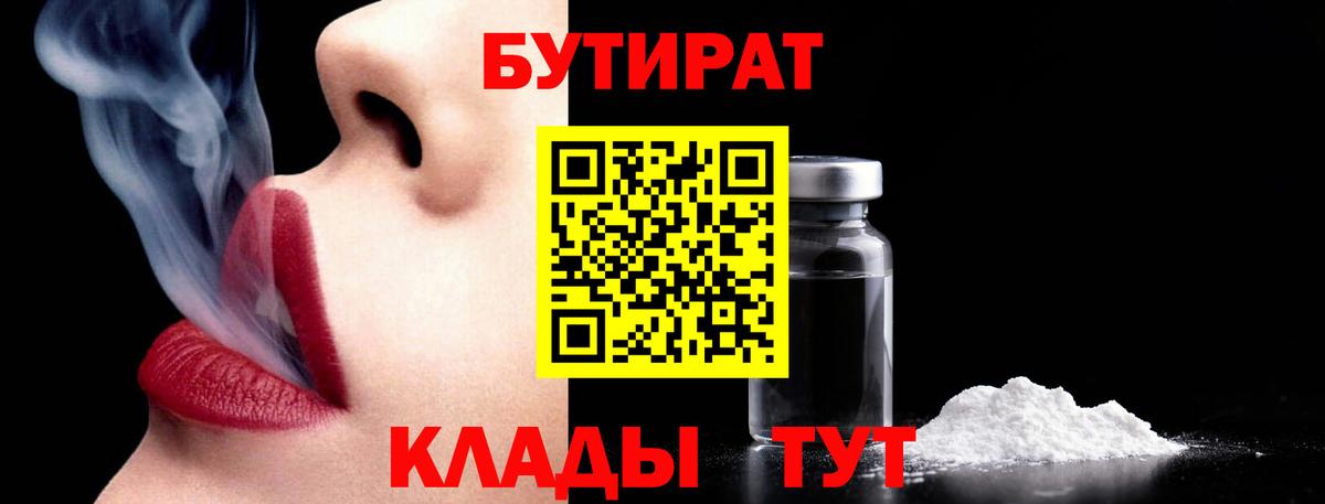 Сарапул  БУТИРАТ вода  Вход с VPN 