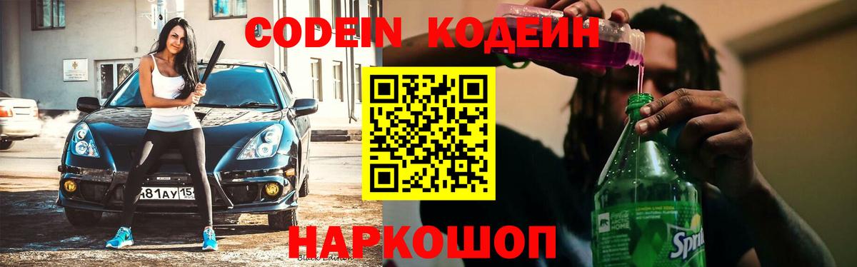 Кодеиновый сироп Lean напиток Lean (лин)  Вход с VPN  Сарапул 