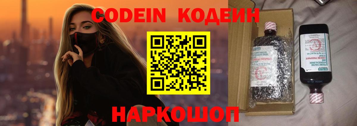 Кодеиновый сироп Lean Purple Drank Сарапул