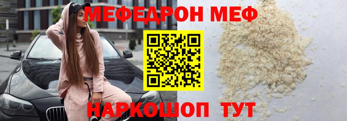 Мефедрон кристаллы Сарапул
