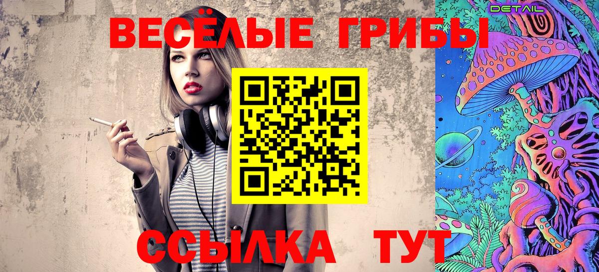 Псилоцибиновые грибы прущие грибы  Галлюциногенные грибы Psilocybe  наркошоп  Вход с VPN  Сарапул 